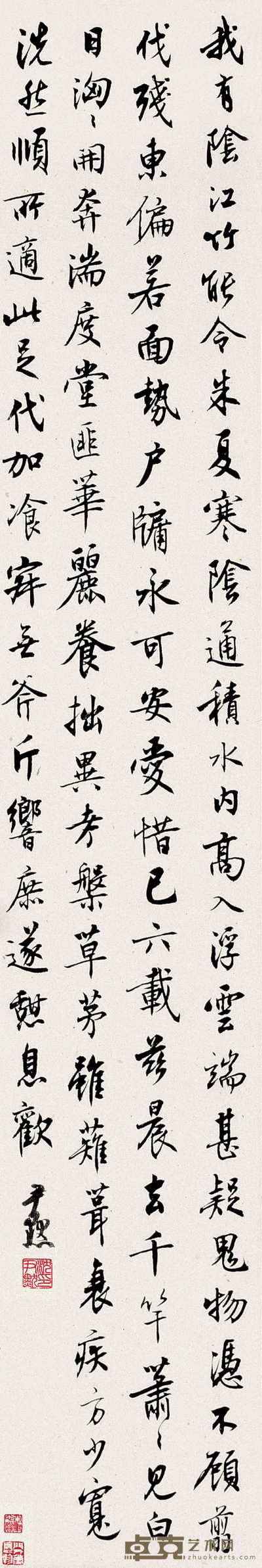 沈尹默 行书 立轴 101×19cm